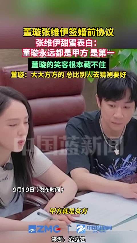 董璇张维伊签婚前协议