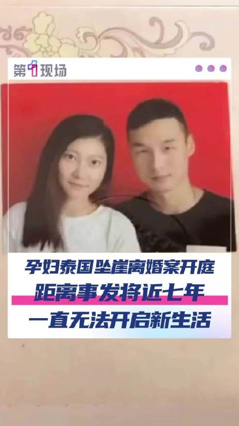 泰国坠崖近7年未离成婚王暖暖发声“一直无法开启新生活!”