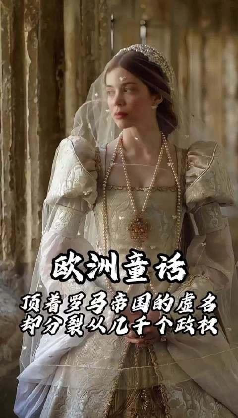 你还羡慕丹麦童话吗?哪里的王子公主可能就相当于现在的一两个村
