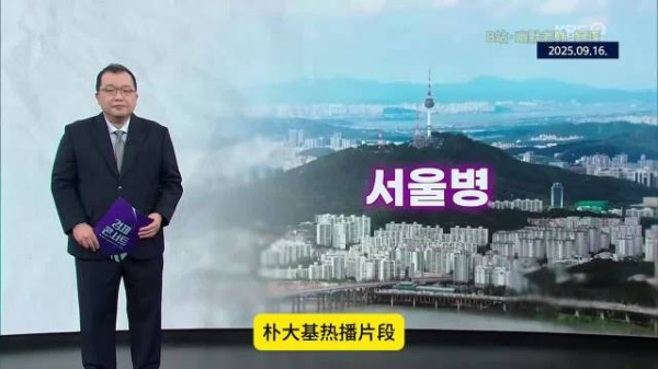 韩国电视台报道中国现首尔病潮流