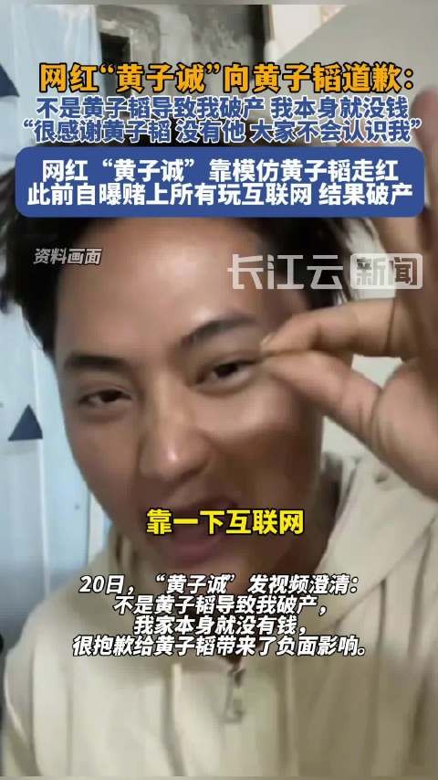 网红黄子诚向黄子韬道歉