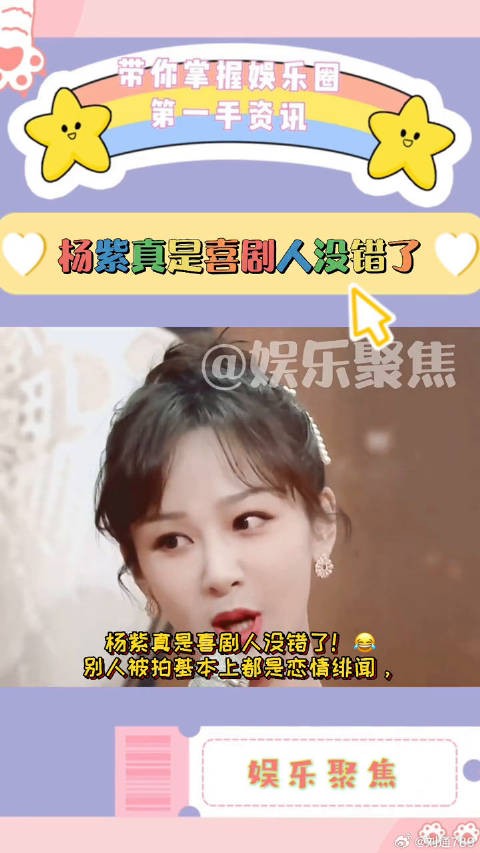 杨紫 这里整个画风突变!不仅上演丢手绢,还扮眼镜蛇等