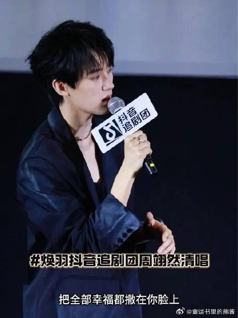 周翊然现场现场对着张婧仪清唱我想，甜蜜感拉满了