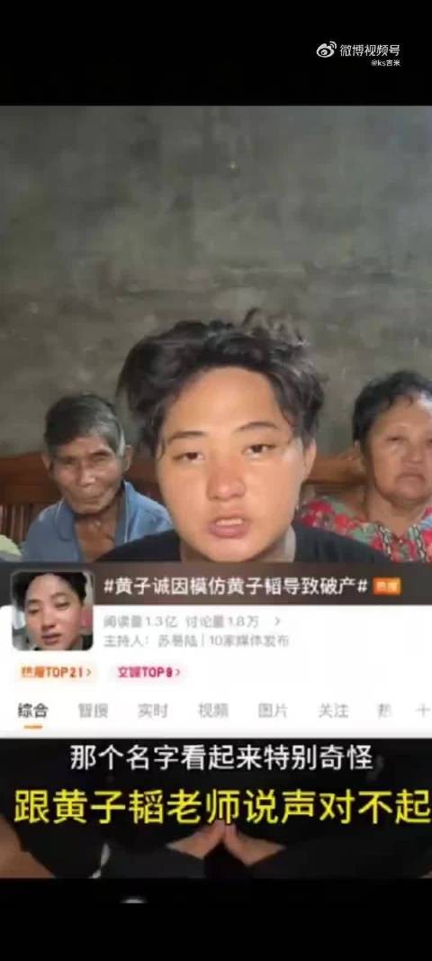 网红黄子诚发视频向黄子韬道歉，澄清破产与其无关