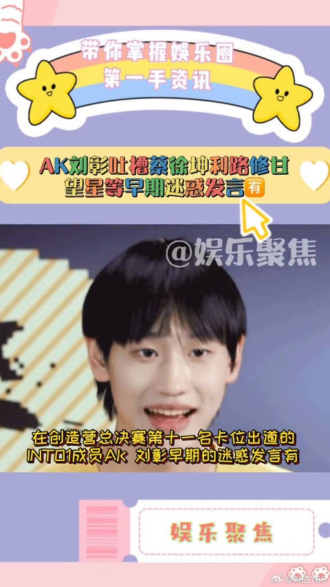 AK刘彰早期言论引争议,曾diss蔡徐坤利路修等艺人