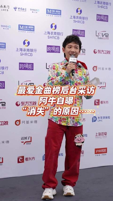 阿牛自曝“消失”原因！亮相《最爱金曲榜》音乐盛典