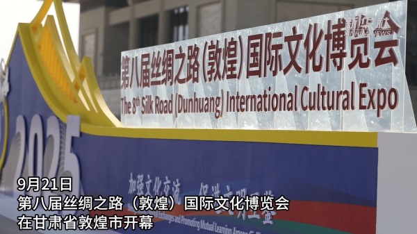 新华全媒+丨第八届丝绸之路（敦煌）国际文化博览会开幕
