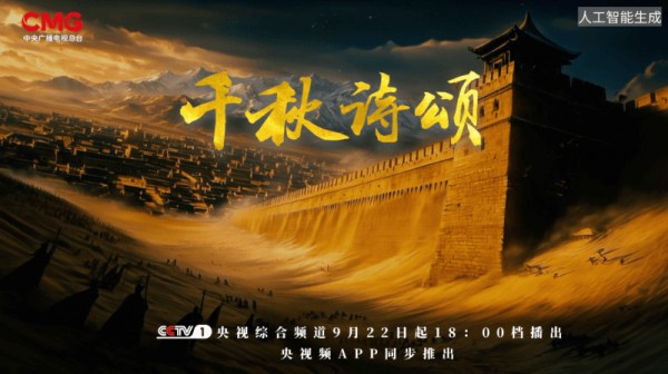 《千秋诗颂》上新 高质量数据让AI更懂古诗