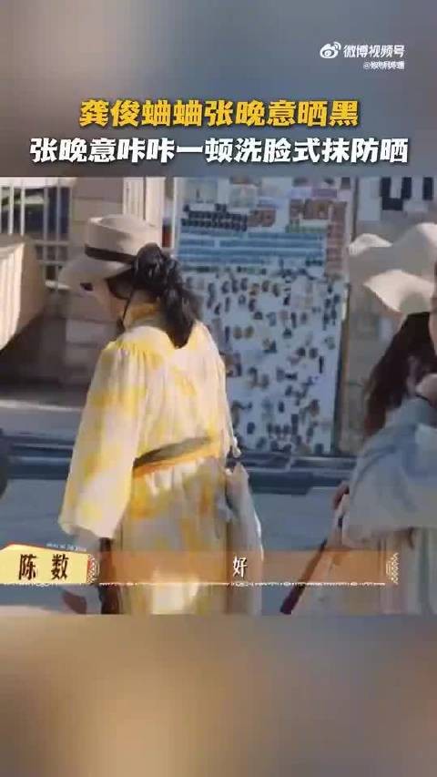 龚俊捧脸杀张晚意回应借防晒霜请求，节目中展现互补关系