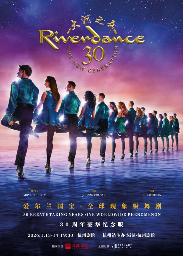 秋冬演出季搞这么火热？杭州剧院：你的强来了！