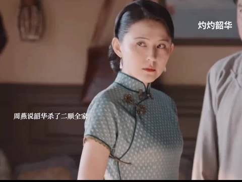 周燕指控韶华灭门遭田大少抓捕，夏元欲灭口韶华要公开真相