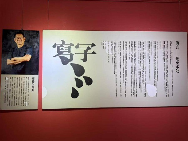 “邢补生经典写读侧展”在呼和浩特开展