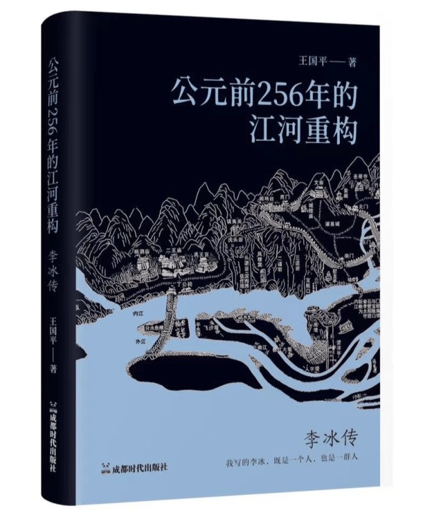 《李冰传》出版：作者为千千万万个“李冰”作传
