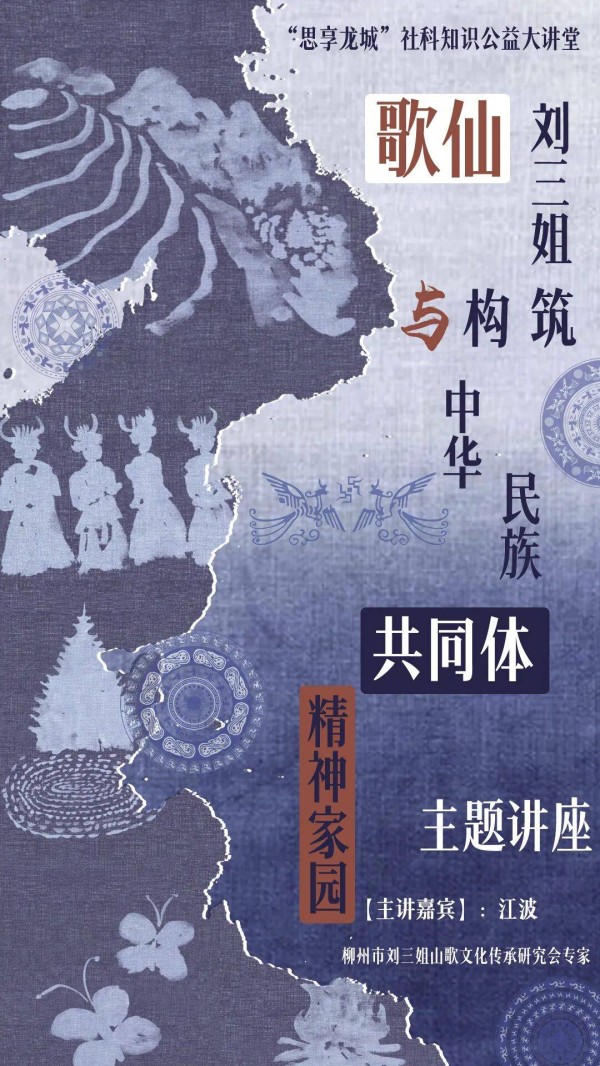 思享龙城丨歌传四海，心聚中华