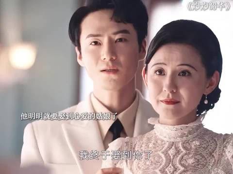 夏初就差一步，就能娶到心爱的韶华了，却死在了他们最相爱的那一年