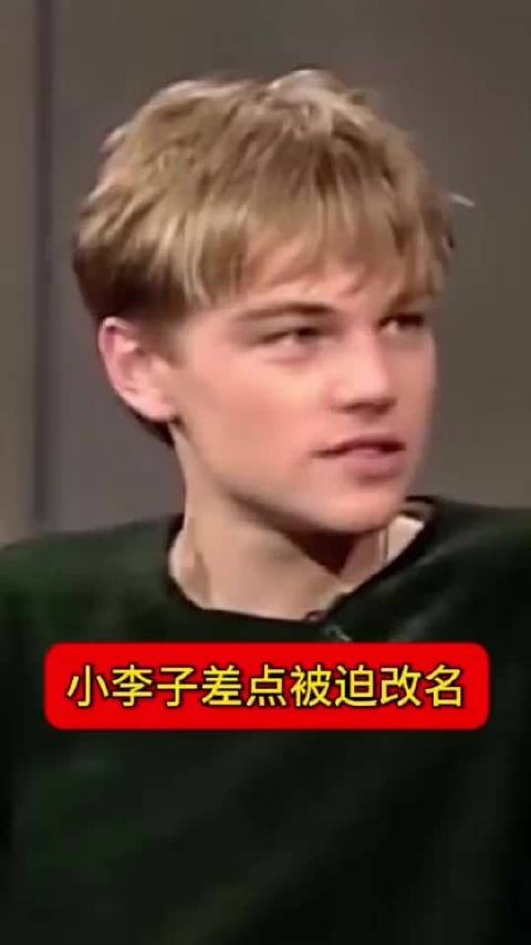 小李子自曝曾险被经纪人改名Lennywilliams