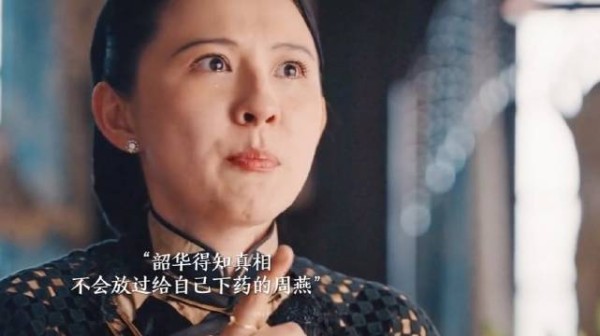 韶华得知周燕才是罪魁祸首,这次绝对不能饶了她!