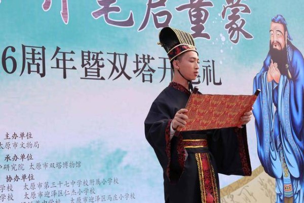 纪念孔子诞辰2576周年暨双塔开笔礼活动在山西太原开幕