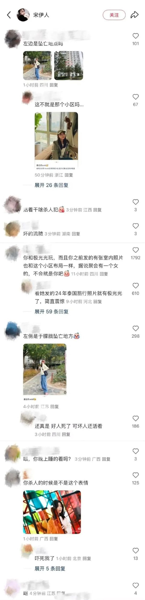 宋伊人的社交版图！
