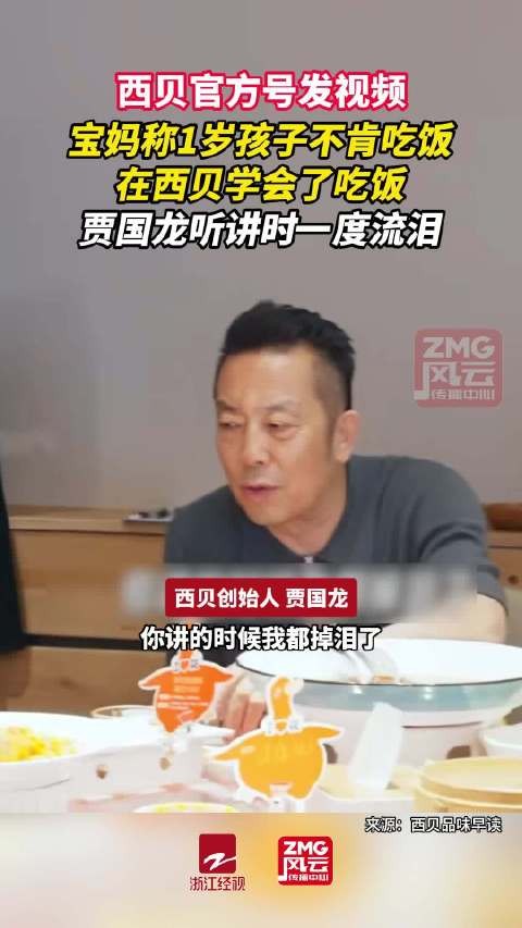 西贝称1岁娃在西贝学会吃饭是真的