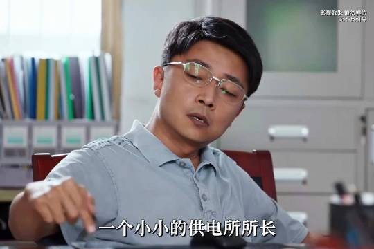 县长秘书驻村锻炼，却被供电所长上了一课