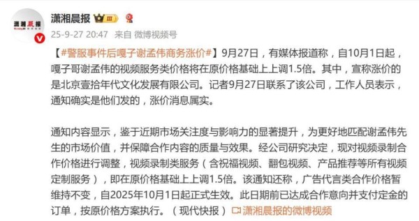 嘎子哥被拘 7 天后涨价 1.5 倍！公司回应：热度高，就该贵