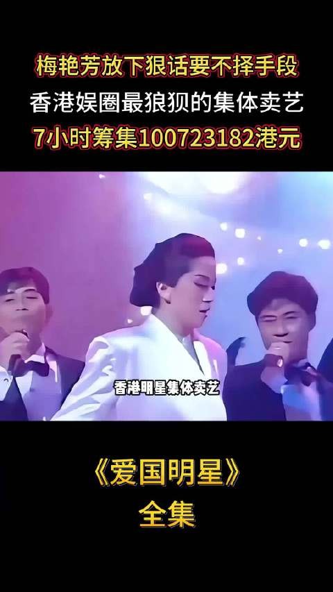 老一辈的香港艺人到究竟有多爱国?血浓于水在此刻具象化了
