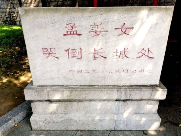 山海关孟姜女庙前有一副对联，很多人不会读，郭沫若称：天下奇联