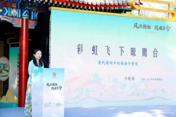 北京南海子文化论坛举办，就在团河行宫遗址公园
