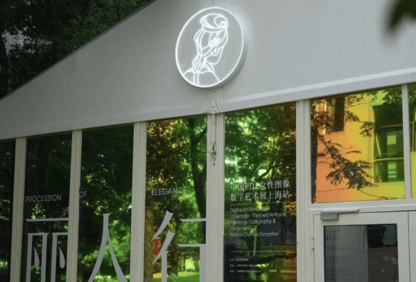 “电影+”激活文博新生态 “丽人行”数字艺术展亮相上海