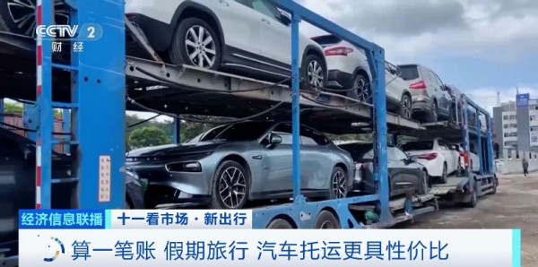 这个假期汽车托运火了！“落地自驾”新模式了解一下