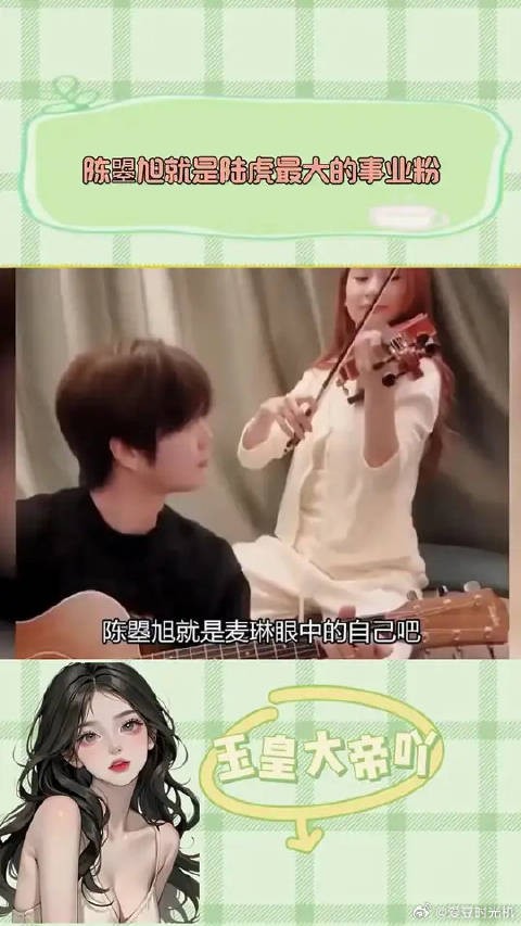 嘘嘘不愧是陆虎最大的事业粉