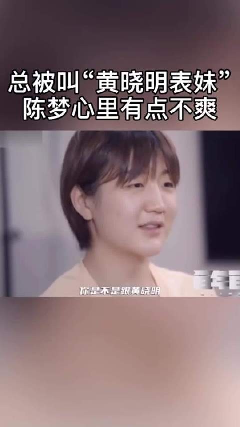 多年前，陈梦不想总因为表哥黄晓明，而被别人知道 黄晓明大学生读城计划