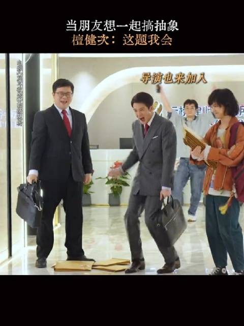 上一秒:拒绝抽象,下一秒:完全沉迷!檀健次王戈兰西雅
