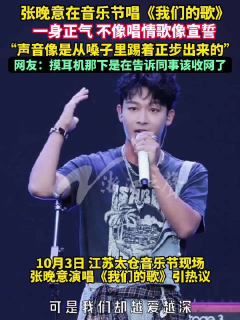 张晚意唱情歌像宣誓