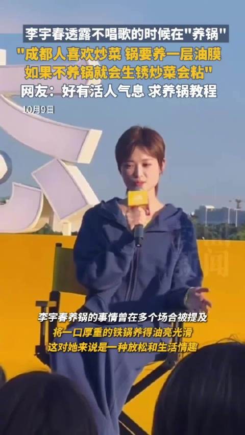 李宇春不是唱歌就是在养锅