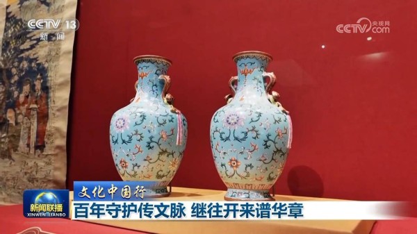 【文化中国行】百年守护传文脉 继往开来谱华章