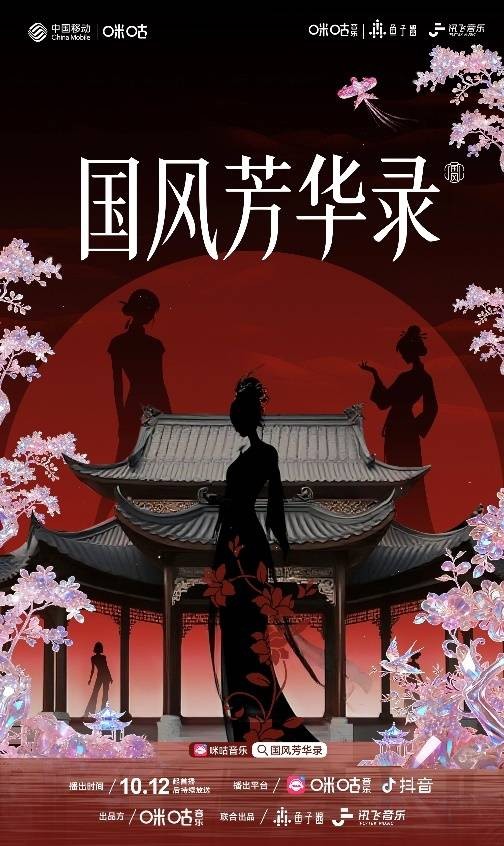 《国风芳华录》：国风综艺新典范，文化破圈正当时