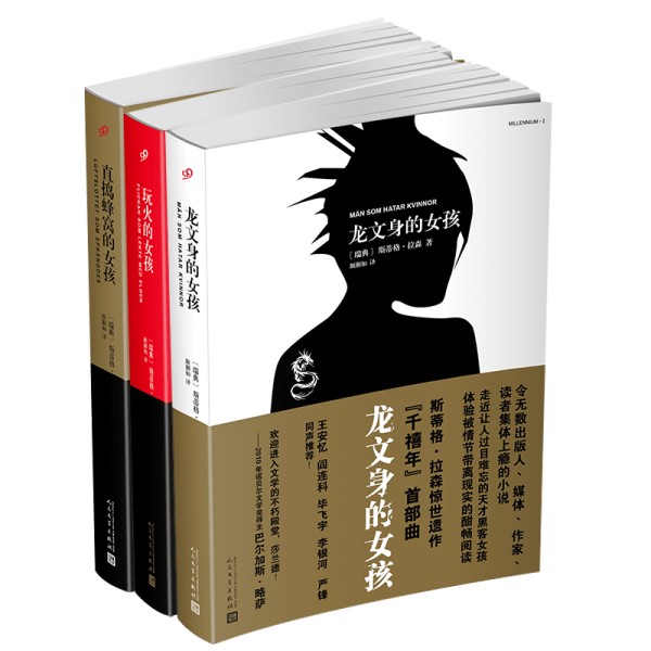 世纪经典重装回归！“千禧年三部曲”纪念版重磅上市