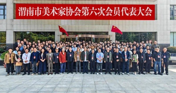 华凯当选渭南市美术家协会副主席
