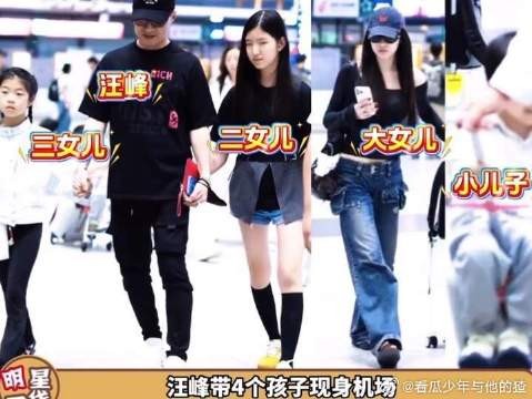 汪峰带4个孩子现身机场