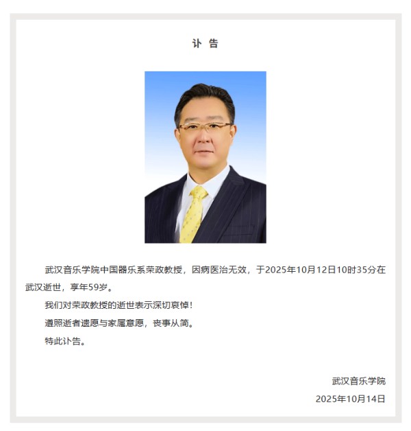 突发讣告！他因病逝世，享年59岁