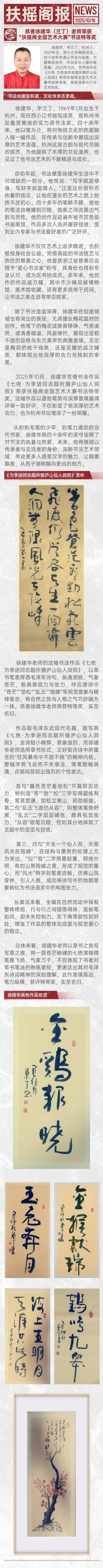 徐建华（兰丁）老师斩获-扶摇阁全国艺术大赛-书法特等奖！