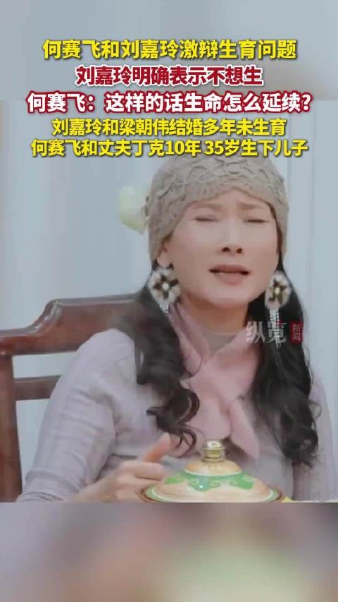 何赛飞儿子随母姓引热议,节目中反驳传统观念