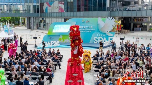 第二十四中国上海国际艺术节国际演艺大会开幕