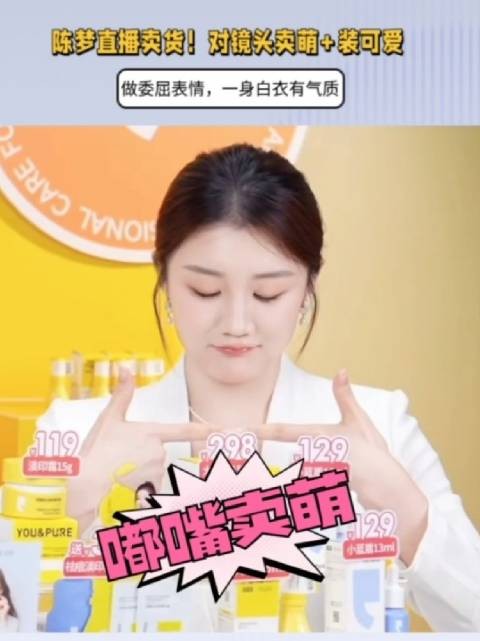 陈梦直播卖货！对镜头卖萌，做委屈表情好可爱，一身白衣有气质