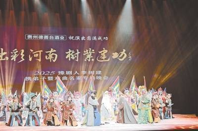 “出彩河南 树业建功”戏曲名家专场晚会上演