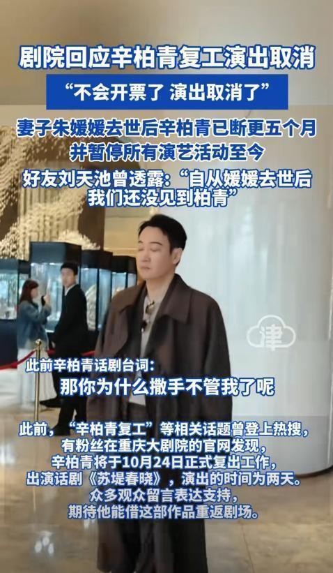 剧院回应辛柏青取消演出后续！狗仔却挑事了，曝辛柏青和友人聚会乱扔烟头