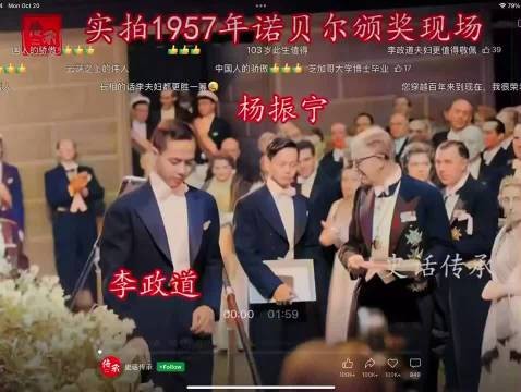 1957年诺贝尔颁奖现场,两位华人面孔,叩开世界顶尖殿堂!