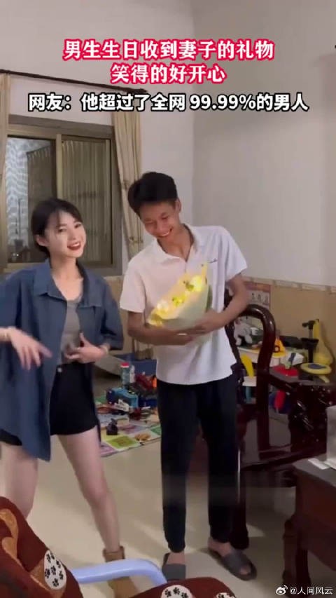 男生生日收到妻子的礼物，笑得的好开心